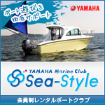 �f���^�}�����̃����^���{�[�g�bSea-Style